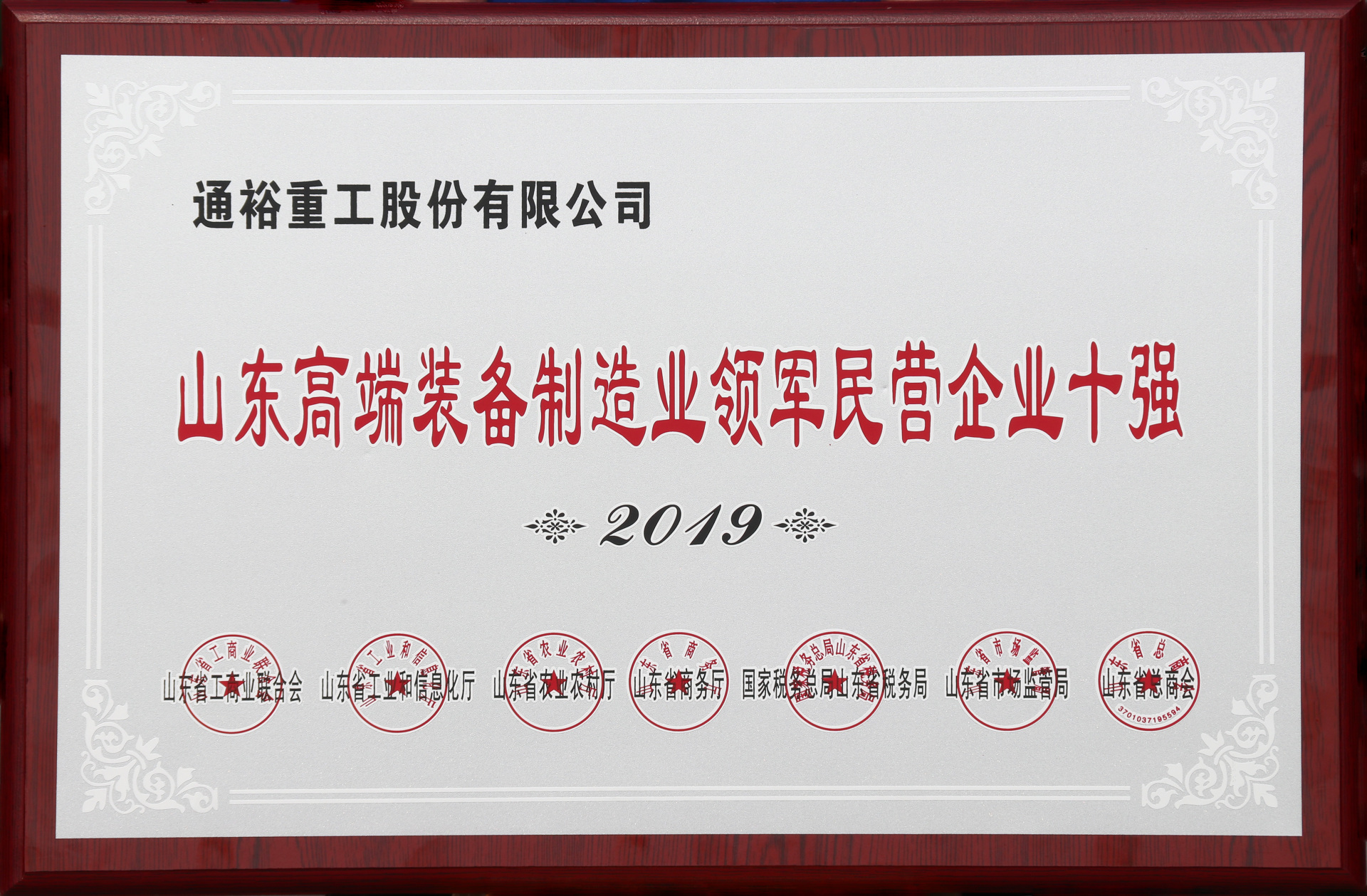 山東高端裝備制造業領軍民營企業十強 山東高端裝備制造業領軍民營企業十強